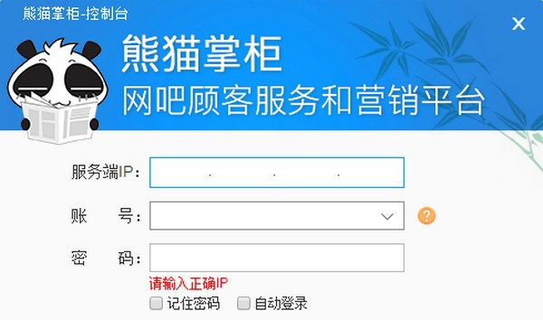 熊猫掌柜控制台 v4.1.4.8 熊猫掌柜控制台 v4.1.4.8