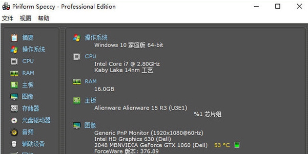 speccy pro(硬件检测工具) v1.32.780 speccy pro(硬件检测工具) v1.32.780