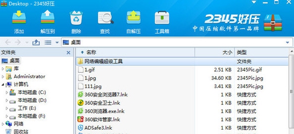 好压 v6.3.1.11132 好压 v6.3.1.11132