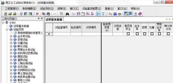 理正土工 v3.9 理正土工 v3.9
