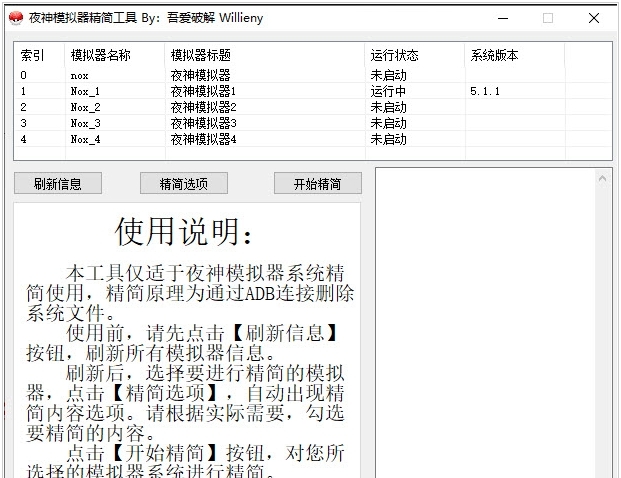 夜神模拟器精简工具(支持32位/64位) v1.5