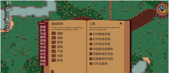 领主与村民汉化补丁 v2.2 领主与村民汉化补丁 v2.2