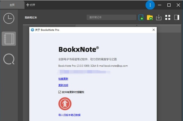 BookxNote Pro(电子学习笔记软件) v2.0.0.1074 BookxNote Pro(电子学习笔记软件) v2.0.0.1074