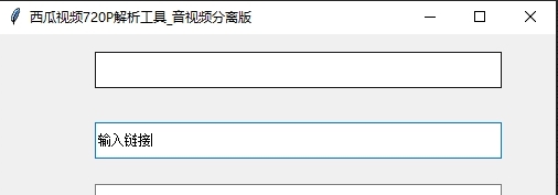 西瓜视频720P解析工具_音视频分离版 v2.60 西瓜视频720P解析工具_音视频分离版 v2.60