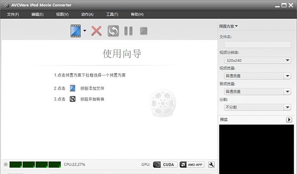AVCWare iPod Movie Converter(视频转换软件) v7.7.6 AVCWare iPod Movie Converter(视频转换软件) v7.7.6
