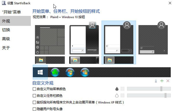 StartlSback(Win10开始菜单增强工具) v2.9.20 StartlSback(Win10开始菜单增强工具) v2.9.20