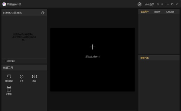 陌陌直播伴侣 v1.0.0.29 陌陌直播伴侣 v1.0.0.29