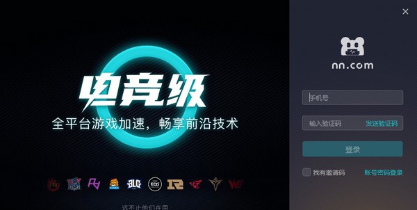 NN客户端(游戏平台加速软件) v1.01.060.460 NN客户端(游戏平台加速软件) v1.01.060.460