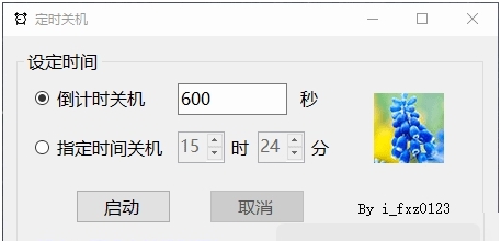 定时关机C#版(自动) v1.6 定时关机C#版(自动) v1.6