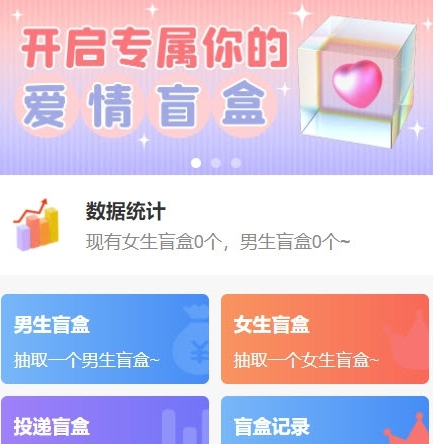 雨尘盲盒系统 v2.46 雨尘盲盒系统 v2.46