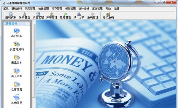 利通进销存管理系统 v1.5 利通进销存管理系统 v1.5