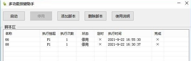多功能按键助手(自动按键神器) v1.8 多功能按键助手(自动按键神器) v1.8