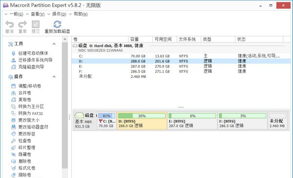 Macrorit Partition Expert(硬盘分区工具) v5.8.7 Macrorit Partition Expert(硬盘分区工具) v5.8.7