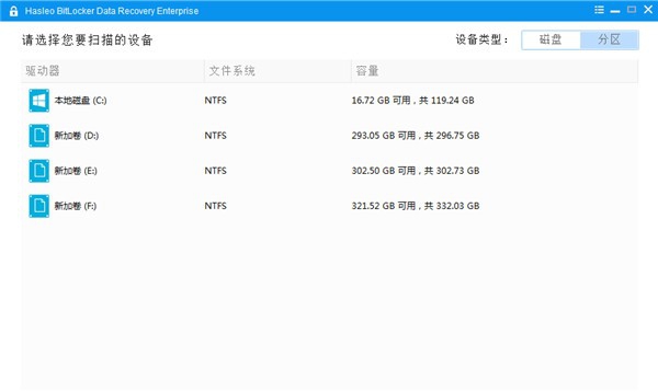Hasleo BitLocker Data Recovery Enterprise(数据恢复软件) v5.15 Hasleo BitLocker Data Recovery Enterprise(数据恢复软件) v5.15