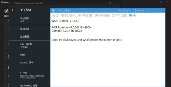 WSA工具箱 v1.2.3.6 WSA工具箱 v1.2.3.6