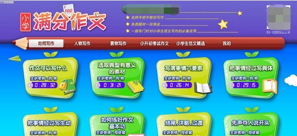 小学必备同步满分作文软件 v2.0.1.7 小学必备同步满分作文软件 v2.0.1.7