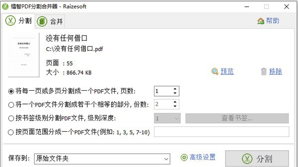 镭智PDF分割合并器 v1.23 镭智PDF分割合并器 v1.23