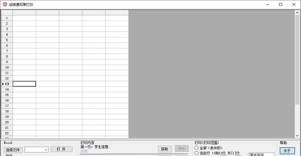 成绩通知单打印 v2.1.0.4 成绩通知单打印 v2.1.0.4