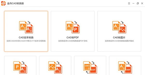 金舟CAD转换器 v2.2.1.3 金舟CAD转换器 v2.2.1.3