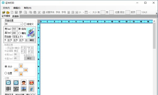 证卡打印 v4.0.0.6 证卡打印 v4.0.0.6