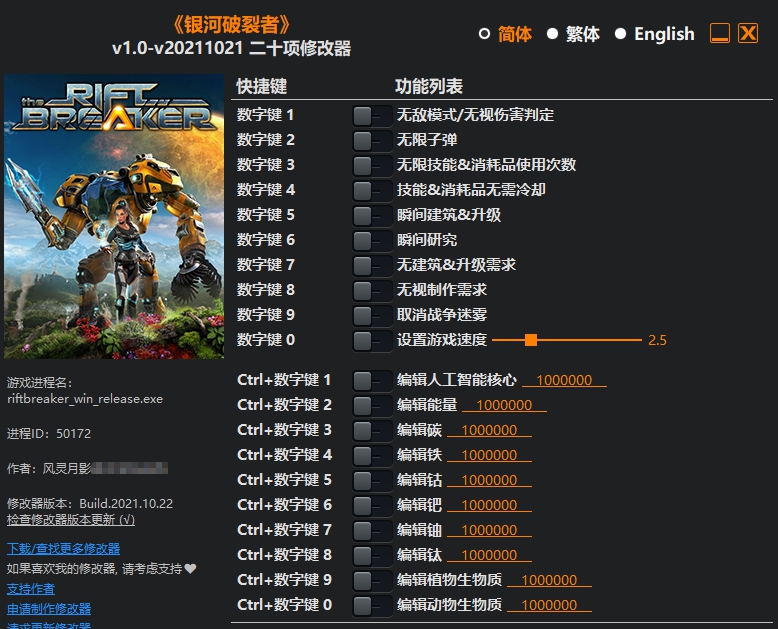 银河破裂者二十项修改器 v1.7 银河破裂者二十项修改器 v1.7