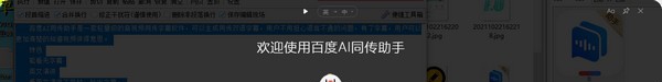 百度AI同传助手 v1.2.7 百度AI同传助手 v1.2.7