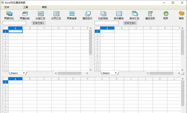 Excel对比查询专家 v1.13 Excel对比查询专家 v1.13