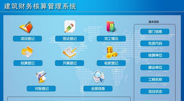 建筑财务核算管理系统 v1.7 建筑财务核算管理系统 v1.7