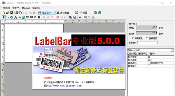 新生命条码标签打印软件 v5.5 新生命条码标签打印软件 v5.5