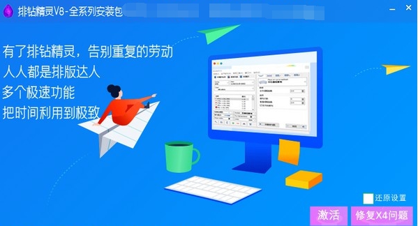 排钻精灵 v8.6 排钻精灵 v8.6