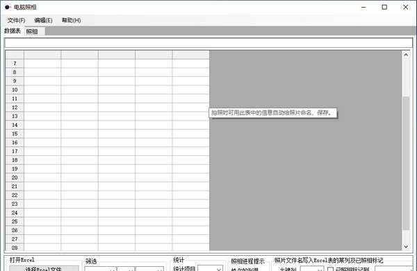 电脑照相 v6.8.0.4 电脑照相 v6.8.0.4