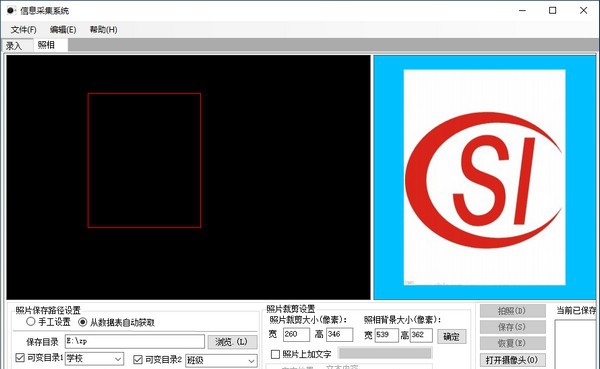 信息采集系统 v2.0.0.5 信息采集系统 v2.0.0.5