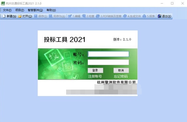 杭州交通投标工具 v2.1.5 杭州交通投标工具 v2.1.5