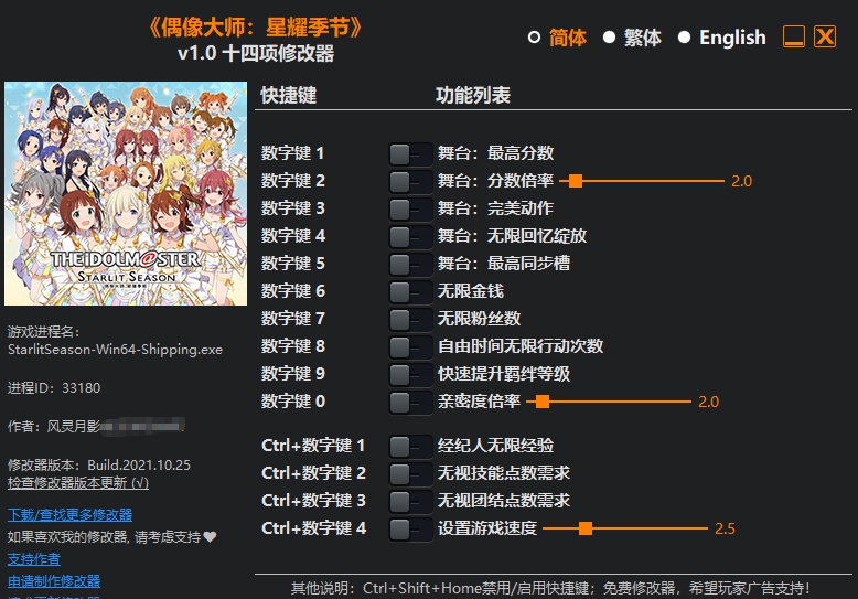 偶像大师星耀季节十四项修改器 v1.7 偶像大师星耀季节十四项修改器 v1.7
