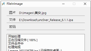 FileInImage将文件附加到图片中 v1.6 FileInImage将文件附加到图片中 v1.6