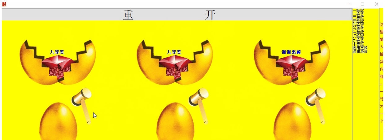 新砸金蛋(抽奖点名小程序) v1.6 新砸金蛋(抽奖点名小程序) v1.6