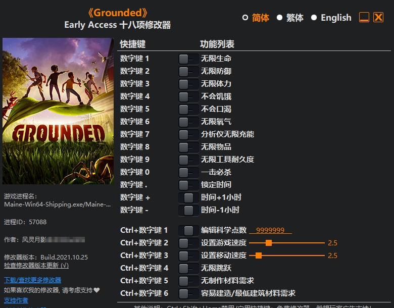 GroundedEarly Access十八项修改器 v1.4 GroundedEarly Access十八项修改器 v1.4