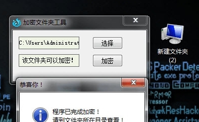 加密文件夹工具(改后缀) v1.5 加密文件夹工具(改后缀) v1.5