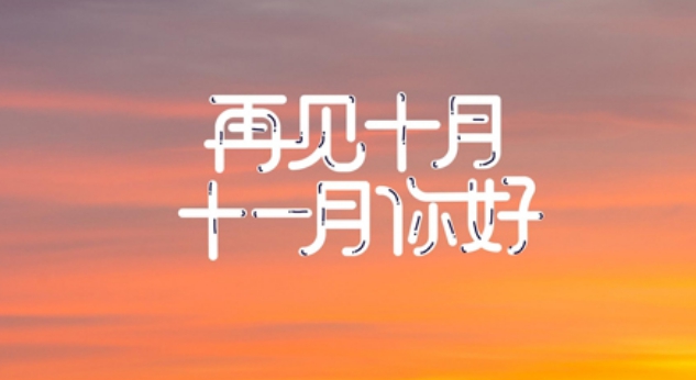十一月图片大全 v1.4 十一月图片大全 v1.4