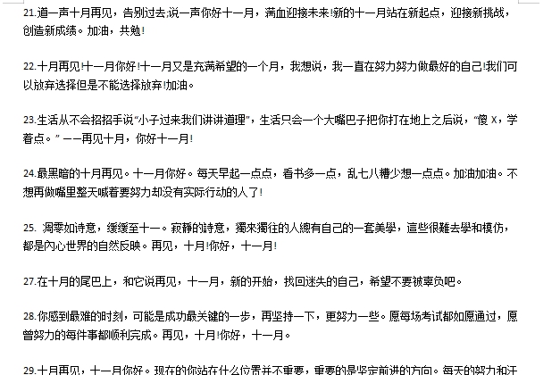 11月文案说说 v1.8 11月文案说说 v1.8