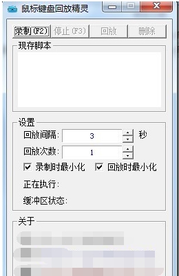 鼠标键盘回放精灵 v1.7 鼠标键盘回放精灵 v1.7