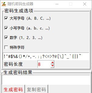 随机密码生成器 v1.7 随机密码生成器 v1.7