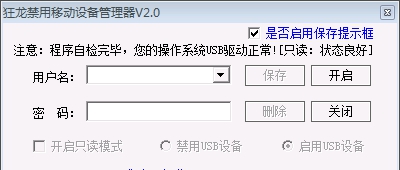 狂龙禁用移动设备管理器 v2.5 狂龙禁用移动设备管理器 v2.5