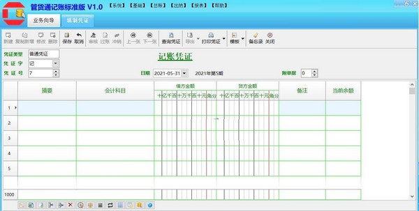 管货通记账软件 v2.6 管货通记账软件 v2.6