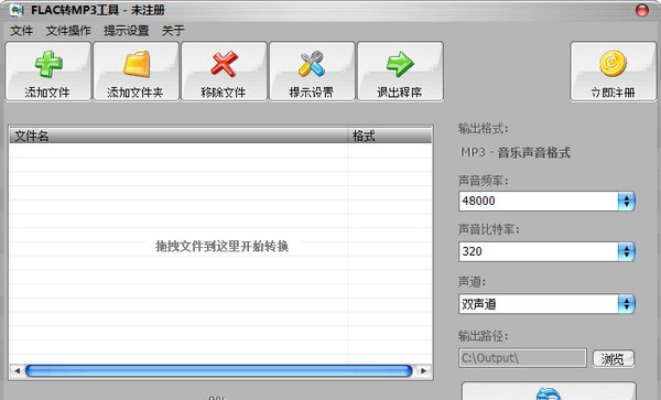 FLAC转MP3转换器 v5.6 FLAC转MP3转换器 v5.6