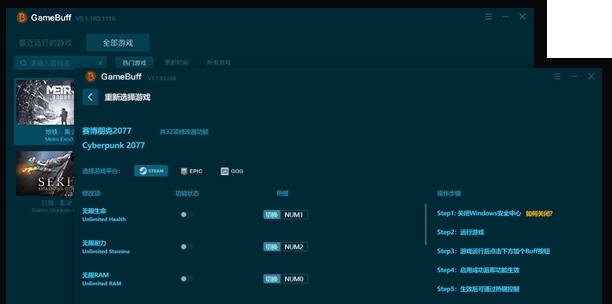 GameBuff修改器电脑版 v1.3.256.1016 GameBuff修改器电脑版 v1.3.256.1016