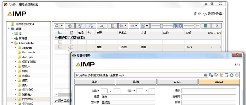 AIMP高级标签编辑器 v5.00.2345 AIMP高级标签编辑器 v5.00.2345