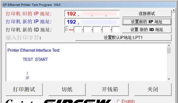 GP Ethernet Printer Test Program(佳博打印机测试工具) v4.5 GP Ethernet Printer Test Program(佳博打印机测试工具) v4.5