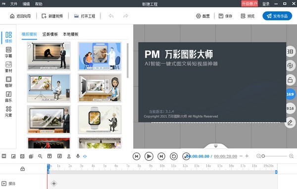 万彩图影大师 v3.1.10 万彩图影大师 v3.1.10