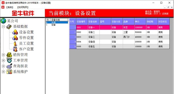 金牛售后维修派单软件 v2019.16 金牛售后维修派单软件 v2019.16